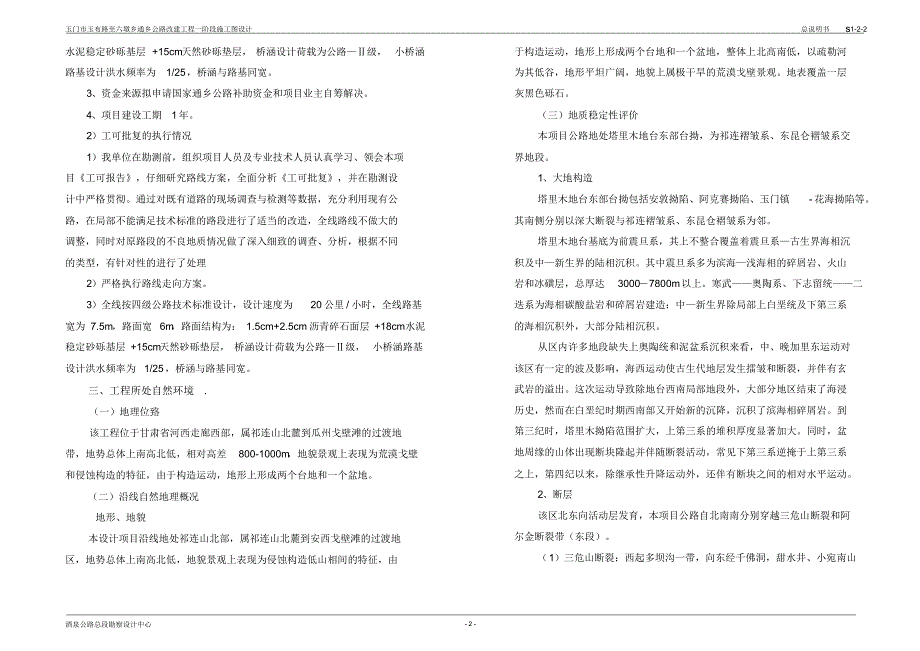 玉墩路设计总说明书施工图评审后修改_第2页