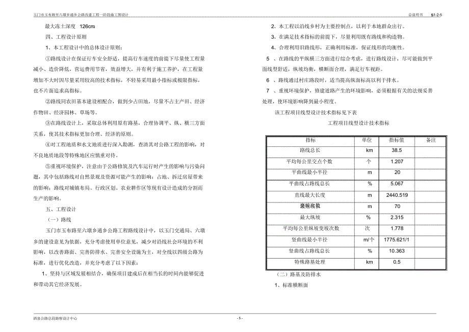 玉墩路设计总说明书施工图评审后修改_第5页