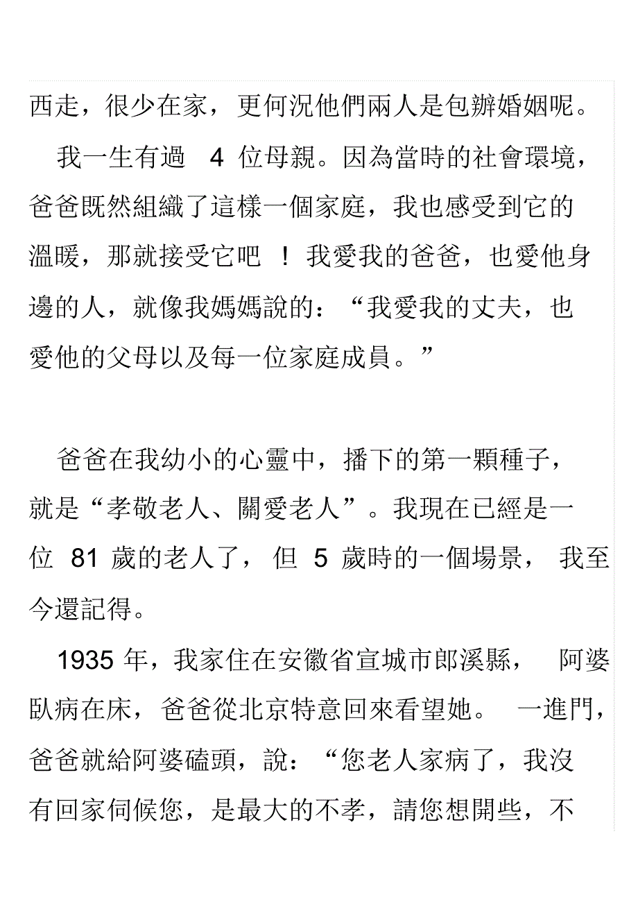 爸爸最值钱的遗产_第4页