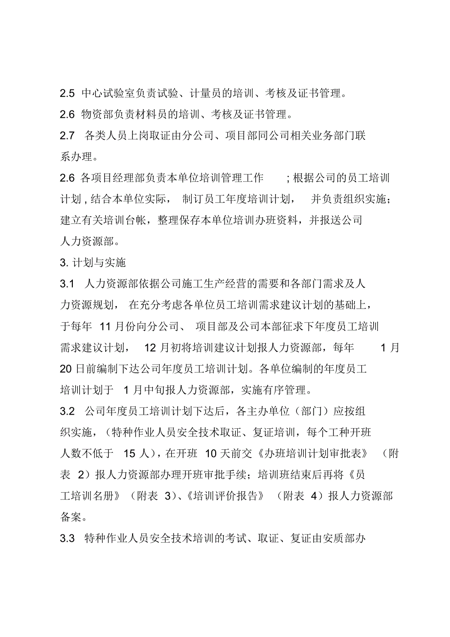 员工培训实施细则(二公司)_第2页