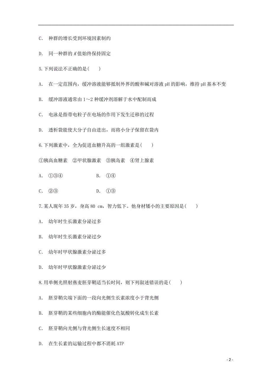 云南省曲靖市陆良县第五中学2017_2018学年高二生物下学期3月月考试题_第2页