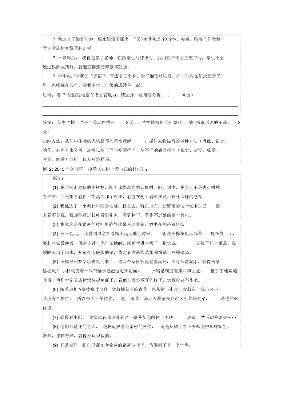 品味作品中富于表现力的语言_第2页