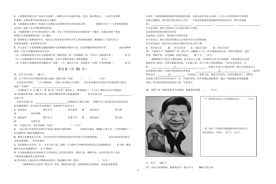 玉门高三第五次模拟考试试题_第3页