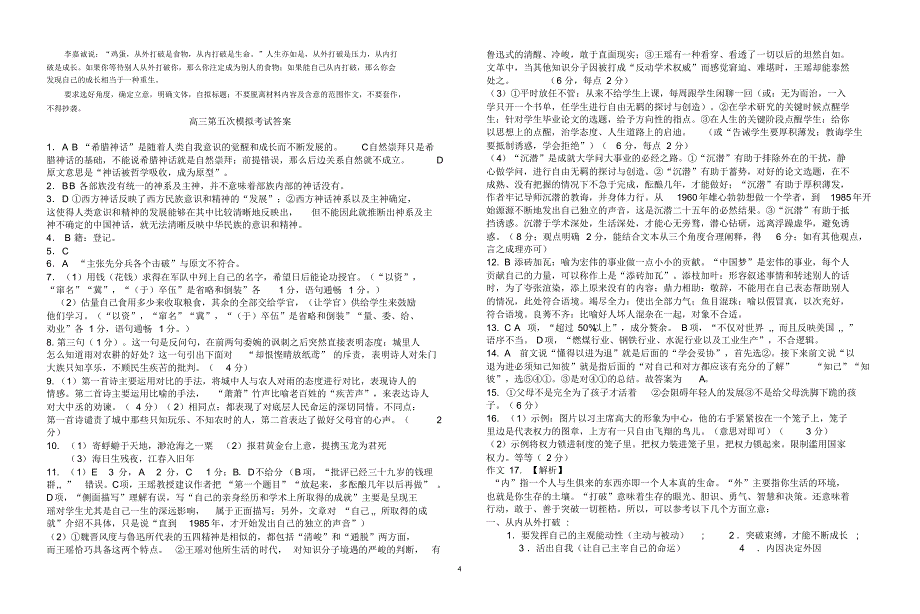 玉门高三第五次模拟考试试题_第4页