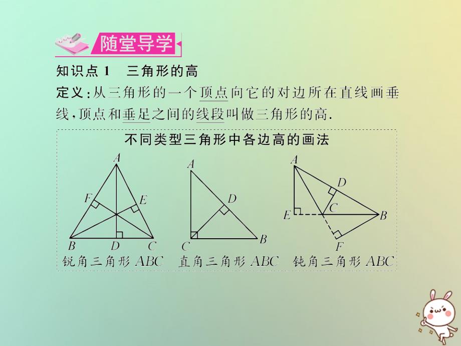 八年级数学上册 第十一章 三角形 11.1 与三角形有关的线段 11.1.2 三角形的高、中线与角平分线 11.1.3 三角形的稳定性教学课件 （新版）新人教版_第3页