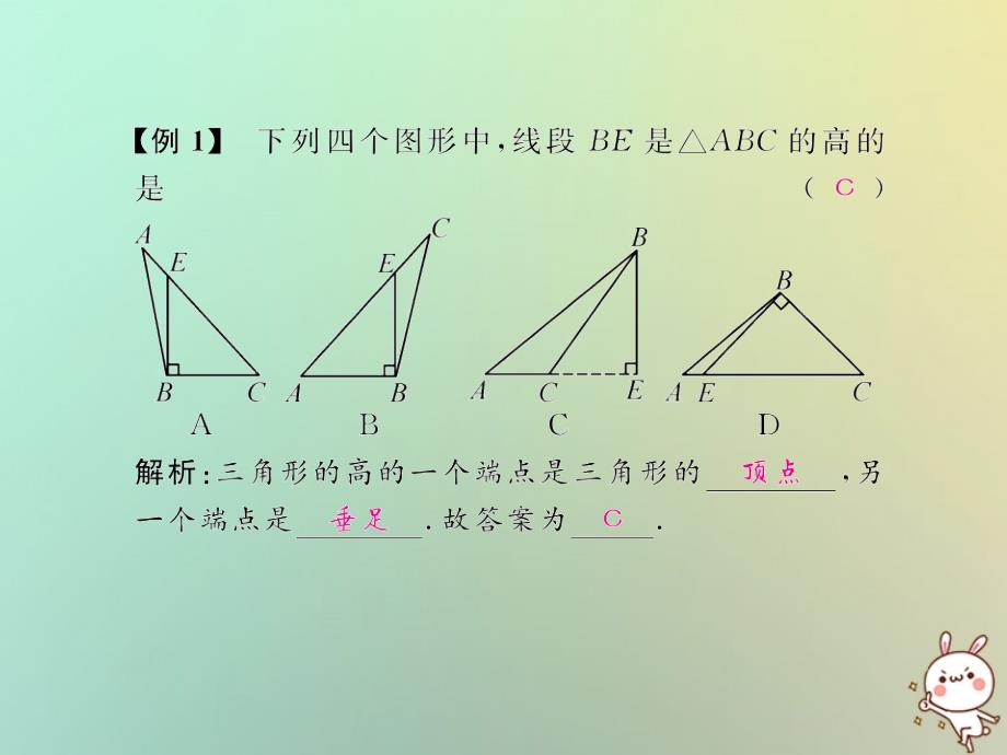 八年级数学上册 第十一章 三角形 11.1 与三角形有关的线段 11.1.2 三角形的高、中线与角平分线 11.1.3 三角形的稳定性教学课件 （新版）新人教版_第4页
