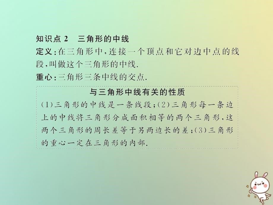 八年级数学上册 第十一章 三角形 11.1 与三角形有关的线段 11.1.2 三角形的高、中线与角平分线 11.1.3 三角形的稳定性教学课件 （新版）新人教版_第5页