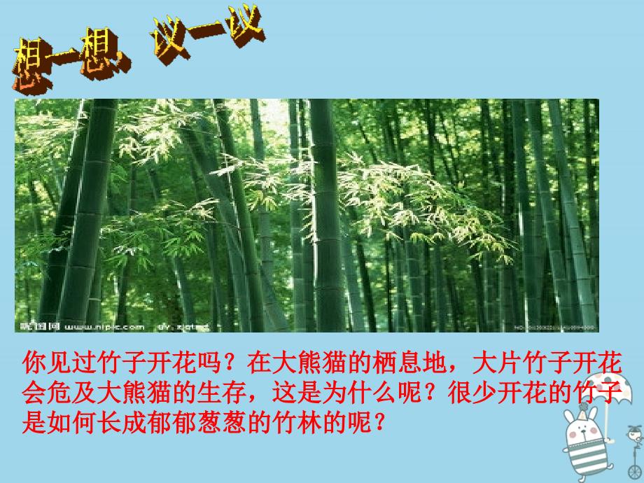 吉林省通化市八年级生物下册 7.1.1植物的生殖课件 （新版）新人教版_第1页