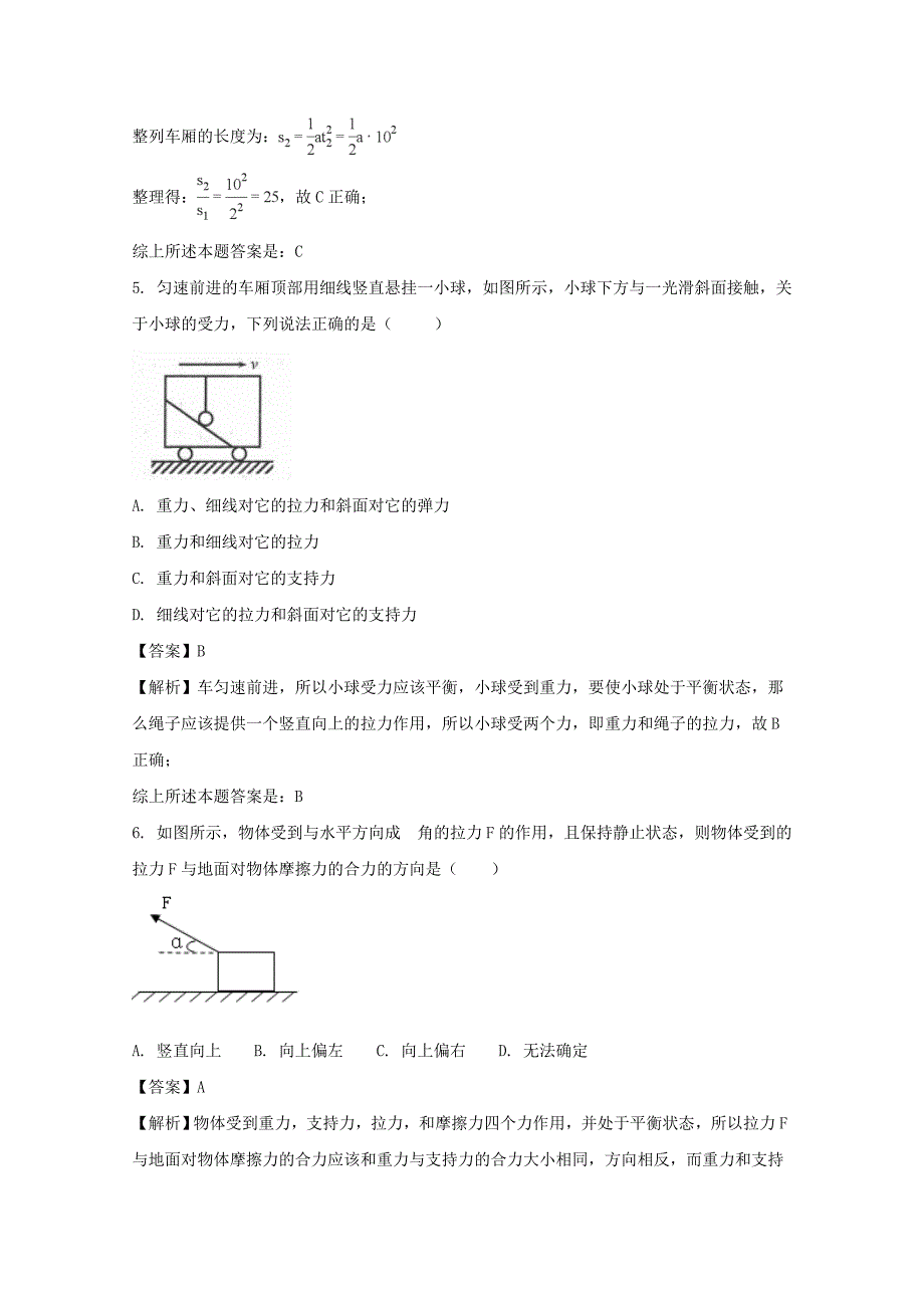 山西省2017-2018学年高一上学期第二次调研（期中）考试物理试题 word版含解析_第3页