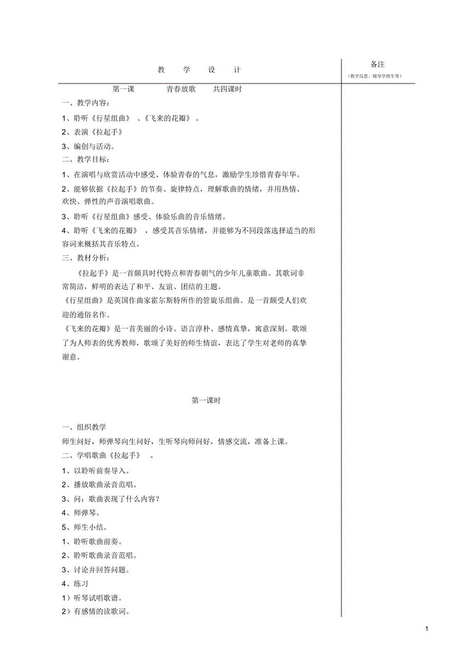 小学音乐12册教案(全册)_第1页