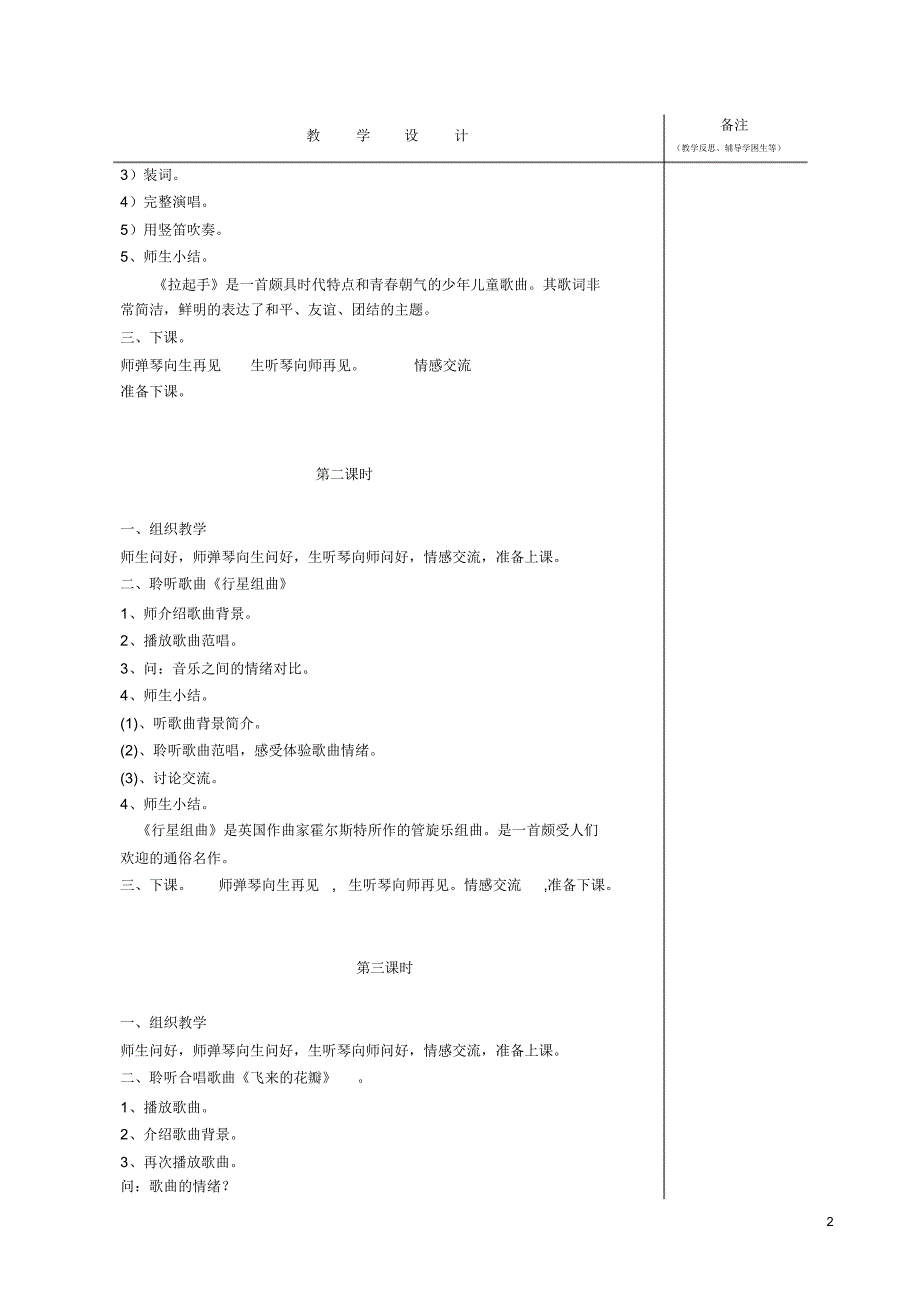 小学音乐12册教案(全册)_第2页