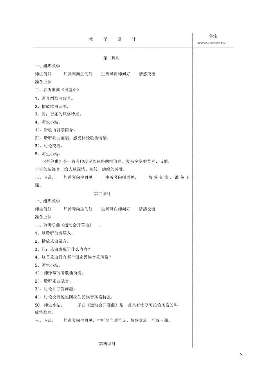 小学音乐12册教案(全册)_第5页