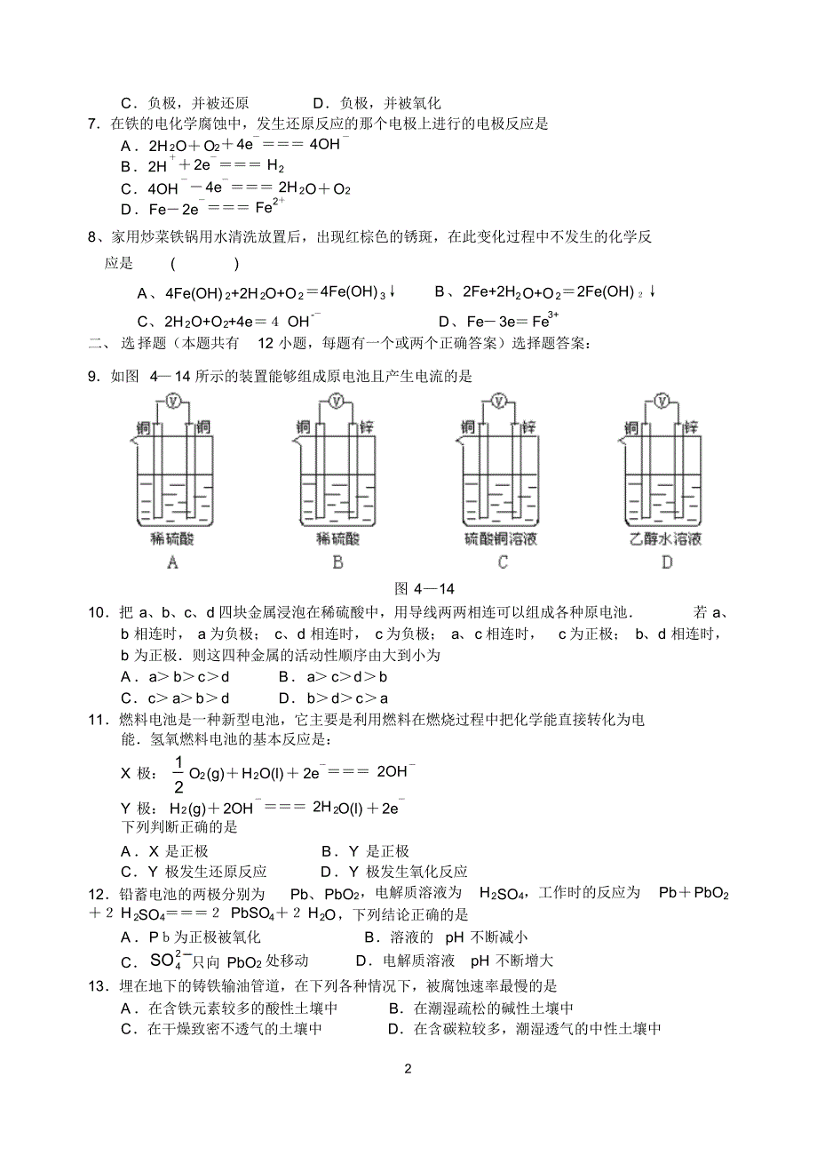 化学原电池单元测试题_第2页