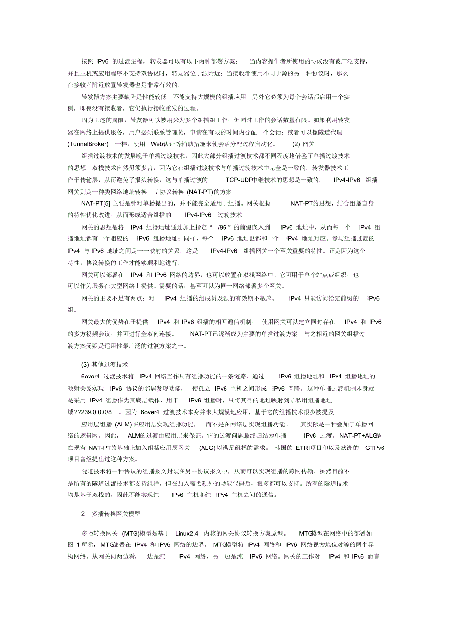 IPv6地址规划方法_第4页