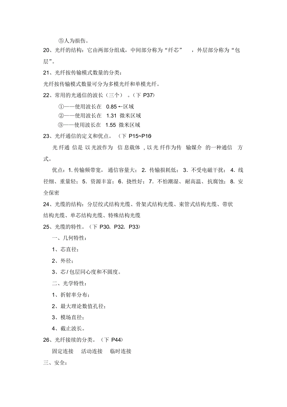 线务考试复习提纲_第4页