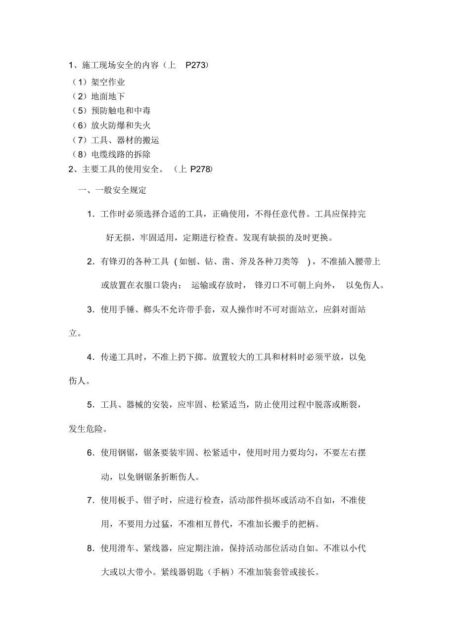 线务考试复习提纲_第5页