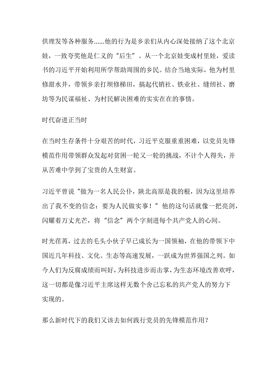 2018年党员学习梁家河精神心得体会_第2页