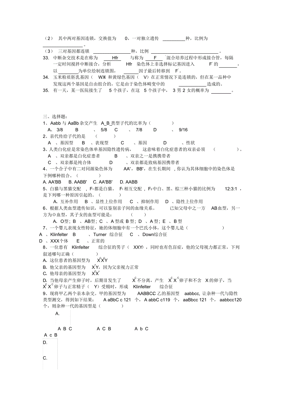 普通遗传学理论综合试题及答案详解一_第4页