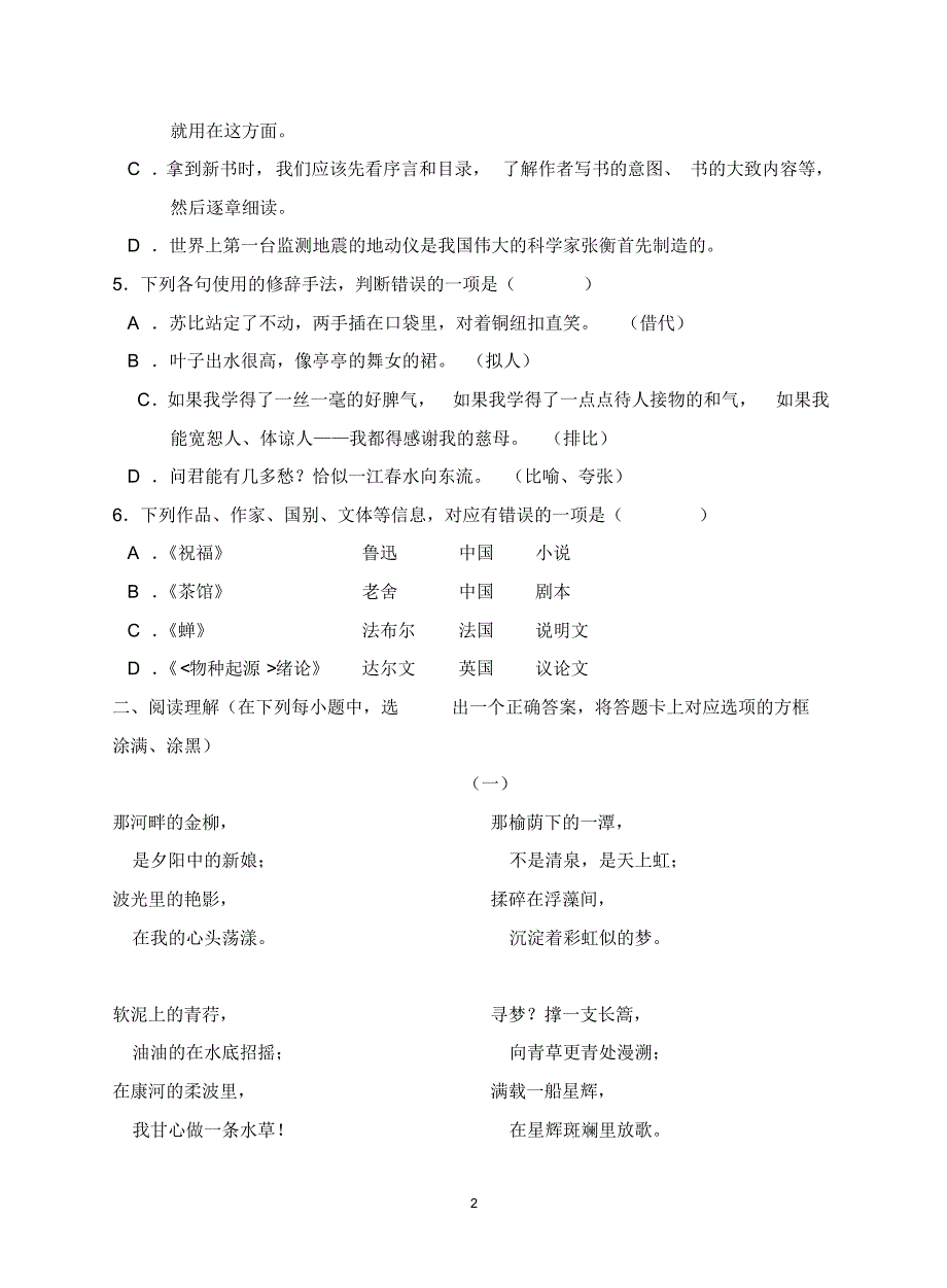 江苏省中专学测语文模拟试卷_第2页