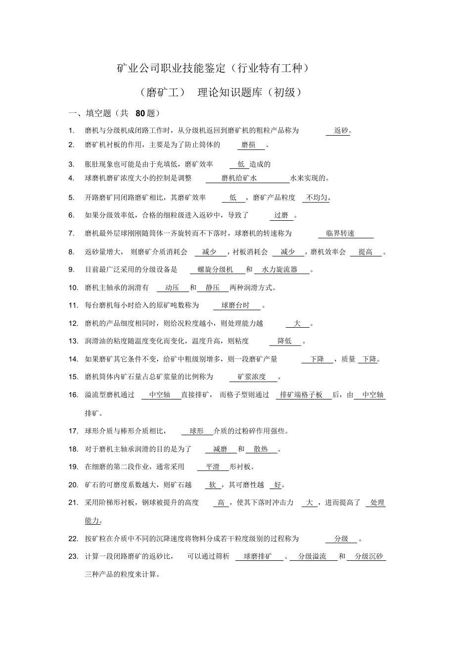 初级球磨工试题存档_第1页