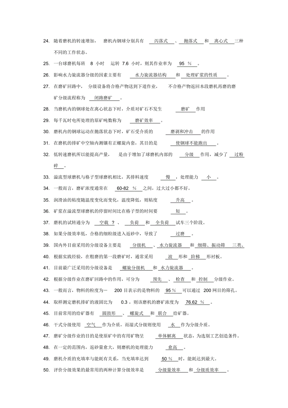 初级球磨工试题存档_第2页