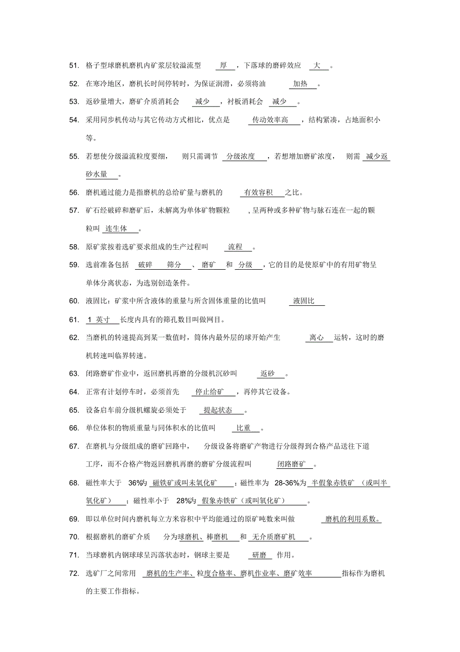 初级球磨工试题存档_第3页