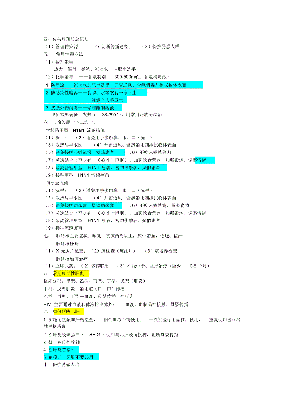 华南师范大学-大学生健康教育-复习重点_第2页