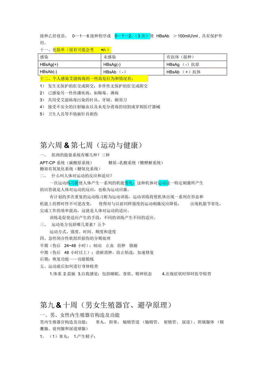 华南师范大学-大学生健康教育-复习重点_第3页