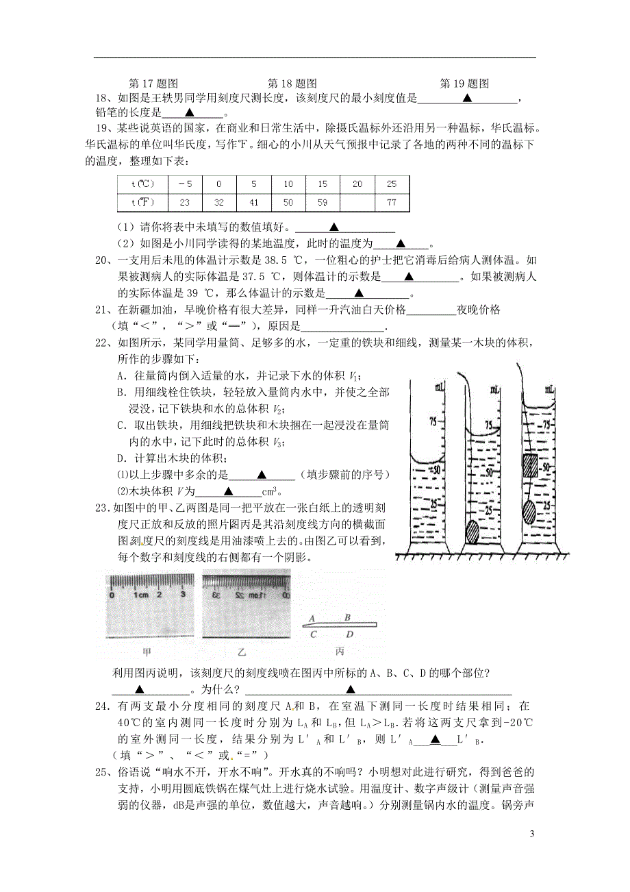 浙江省绍兴市越城区2017-2018学年七年级科学上学期国庆回头考试卷 浙教版_第3页