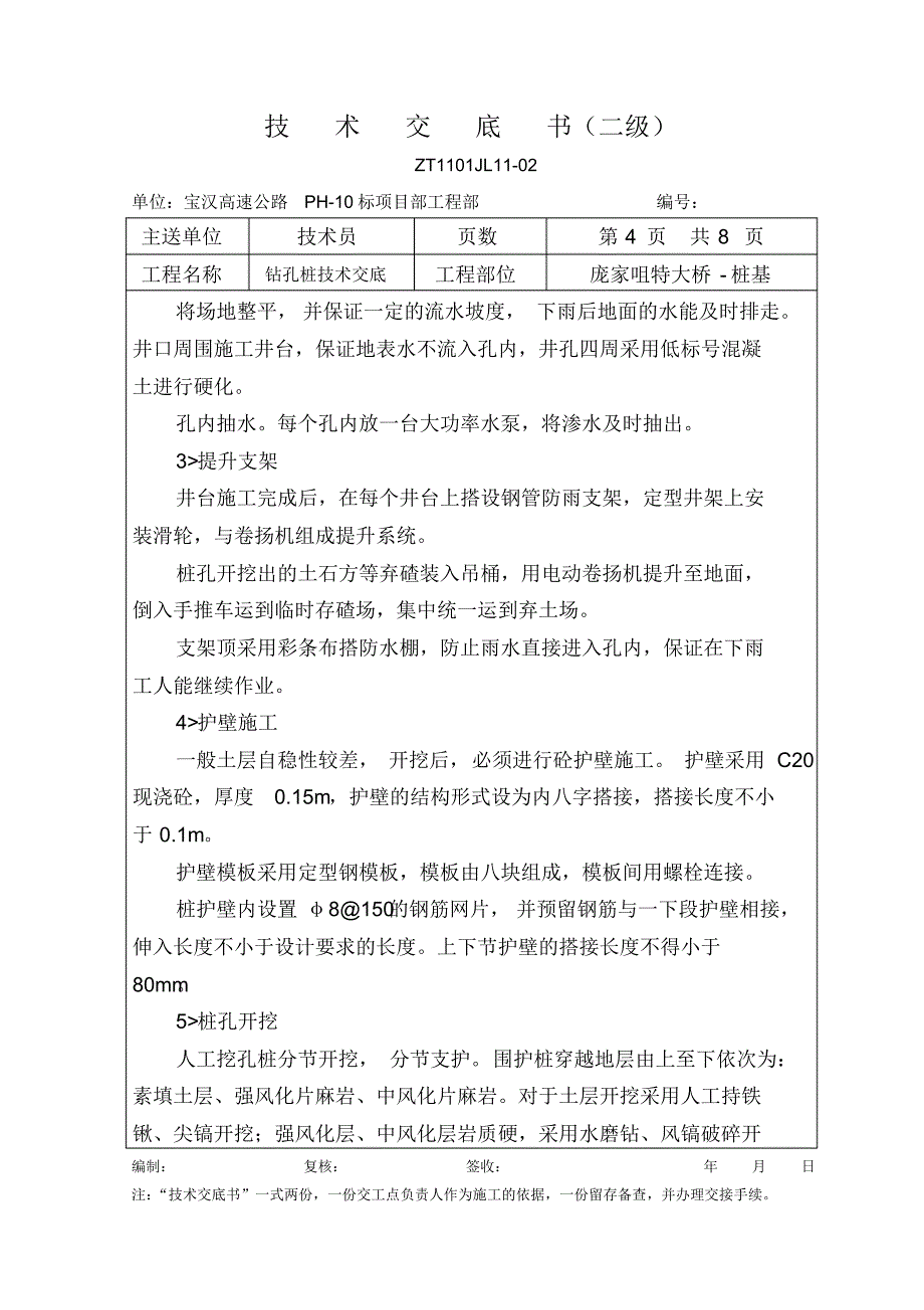 水磨钻桩基技术交底_第4页