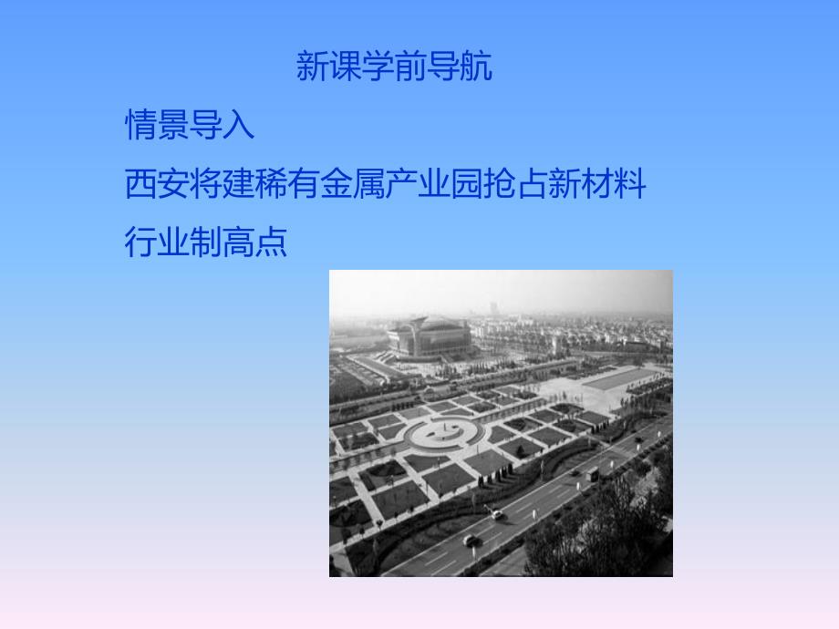 陕西省蓝田县城关中学高中地理必修三湘教版：1.4 区域经济联系 课件 _第2页