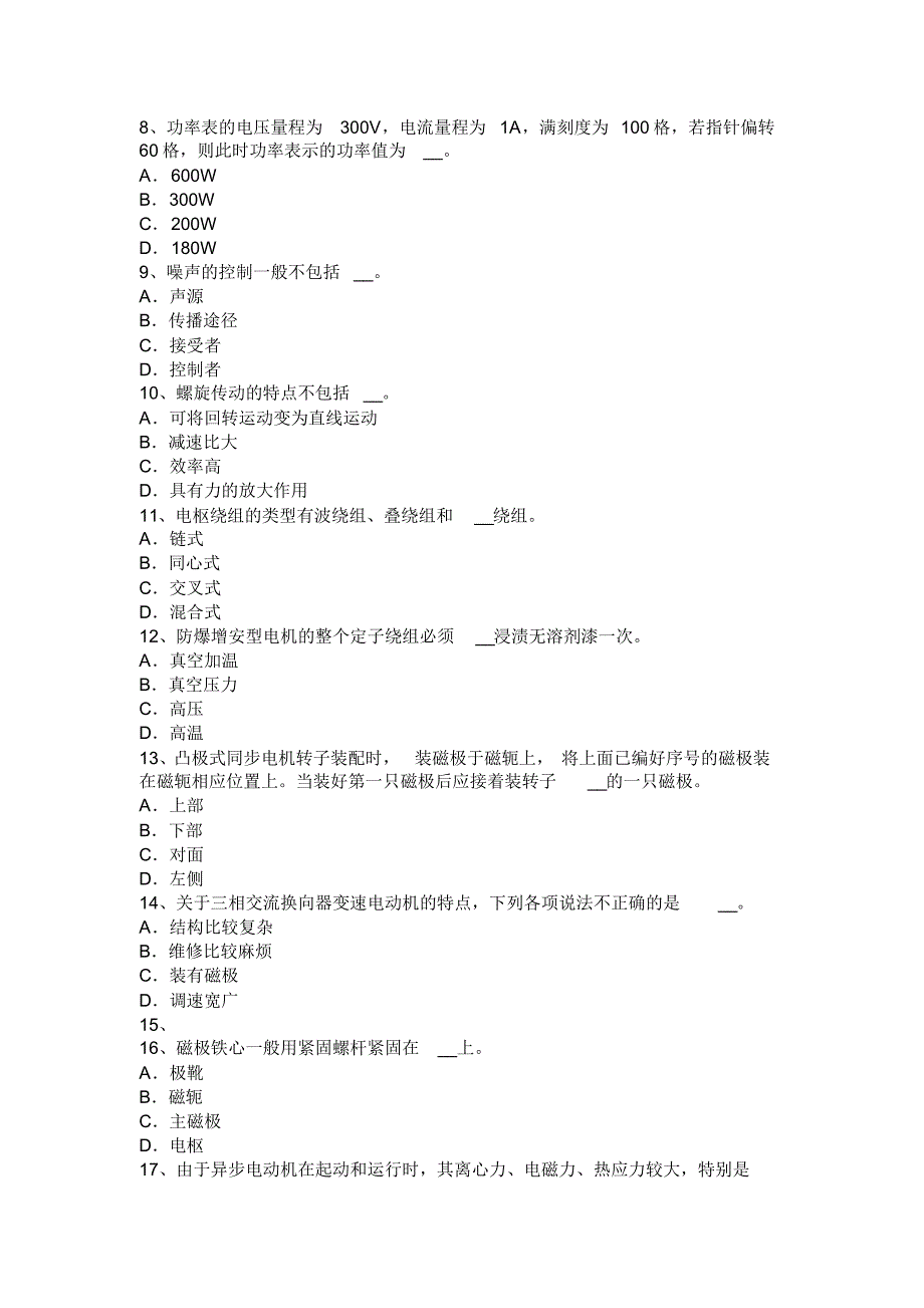 福建省2015年下半年电机装配工：电力设施保护考试试卷_第2页