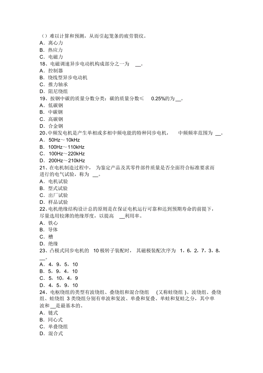 福建省2015年下半年电机装配工：电力设施保护考试试卷_第3页