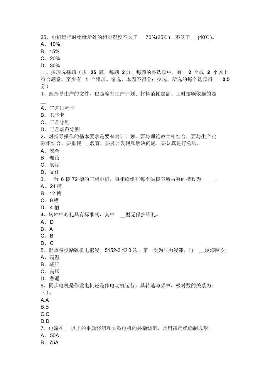 福建省2015年下半年电机装配工：电力设施保护考试试卷_第4页