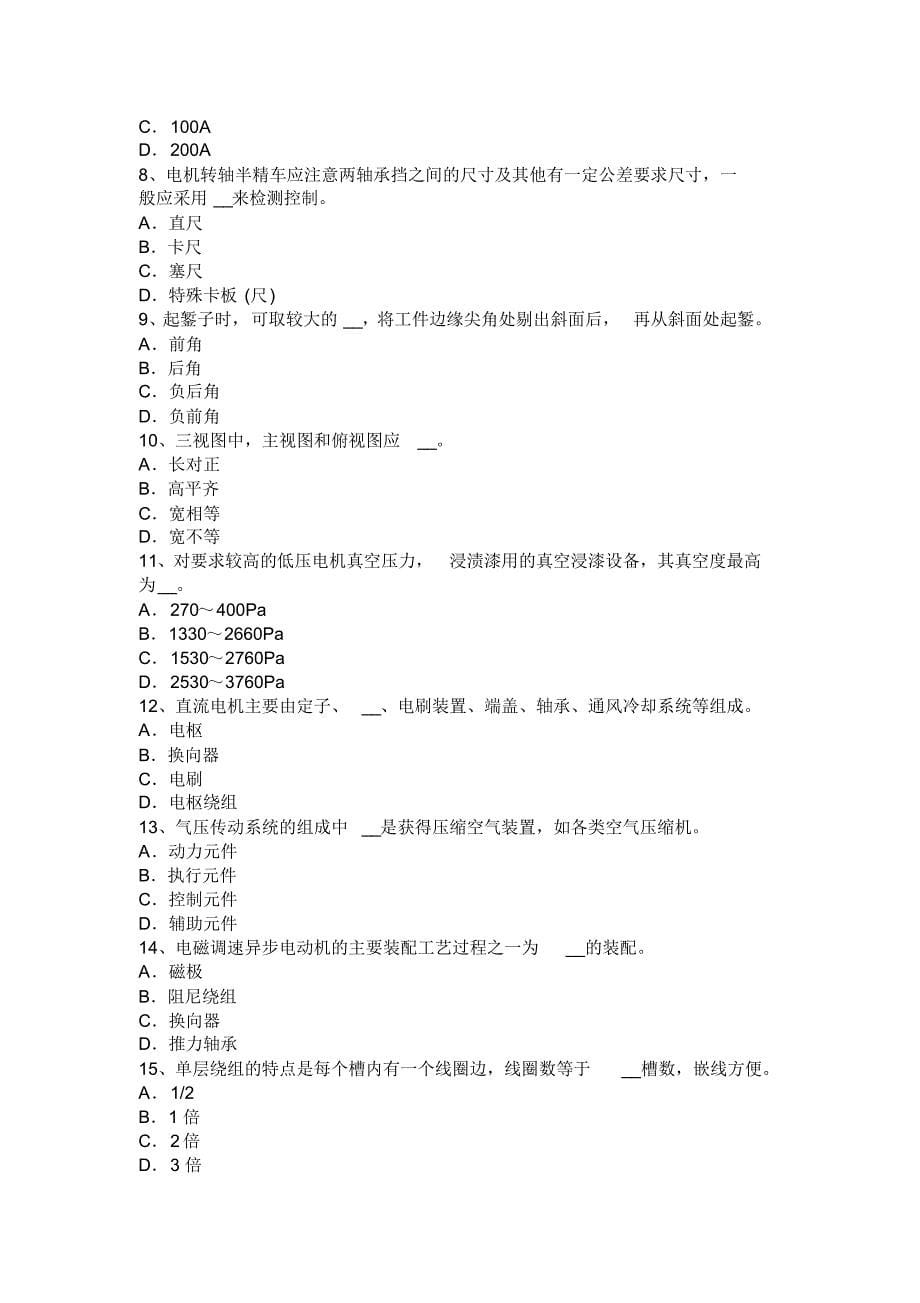 福建省2015年下半年电机装配工：电力设施保护考试试卷_第5页