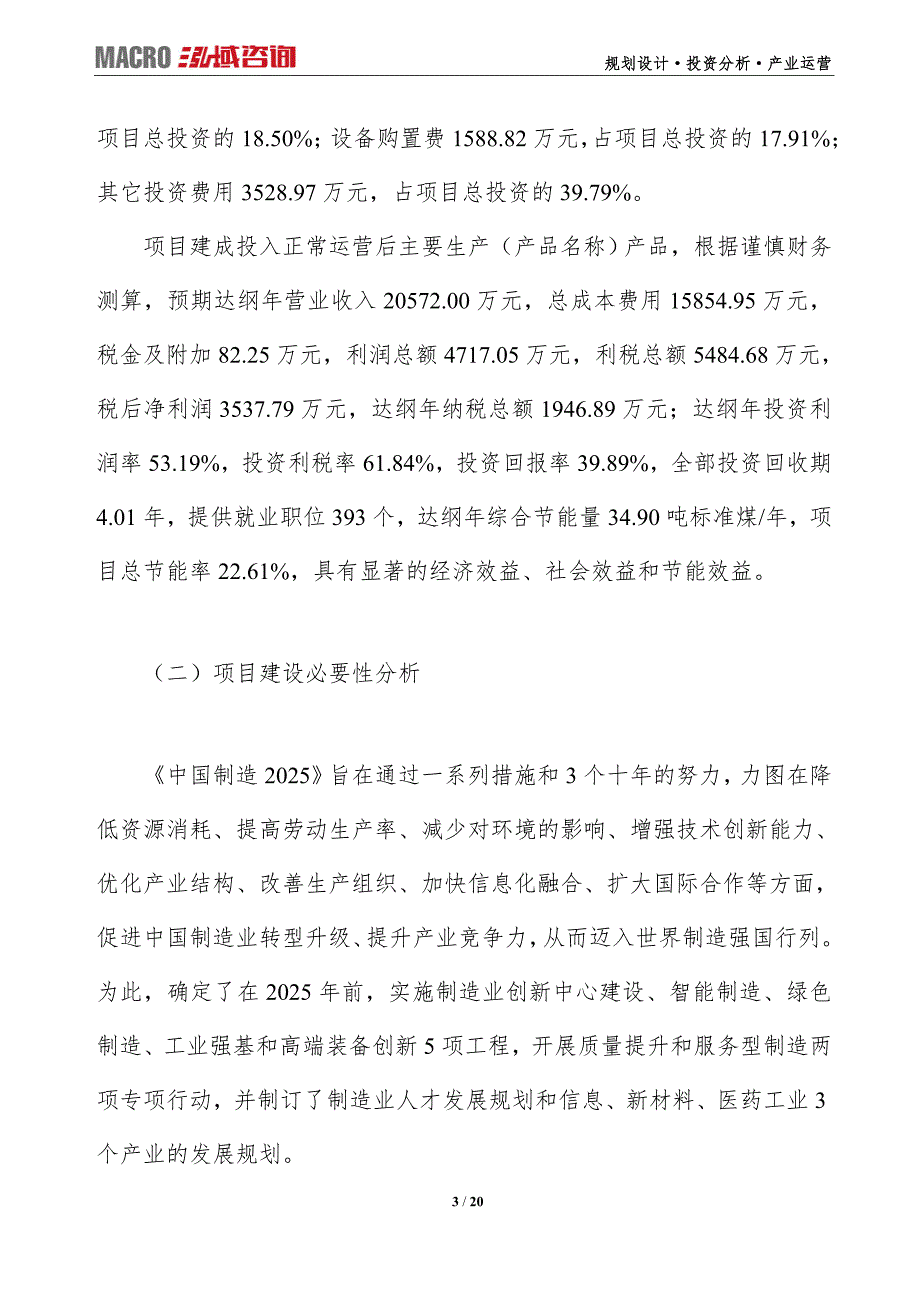 糕点、面包项目可行性研究报告（编写目录及大纲）_第3页