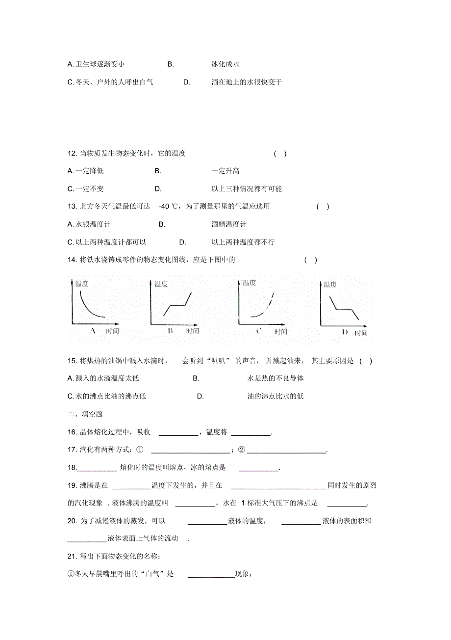 八年级物理热现象练习题_第2页