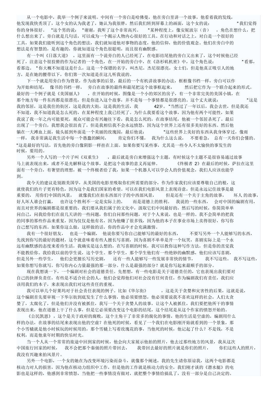 喜剧的编剧技巧和方法_第4页