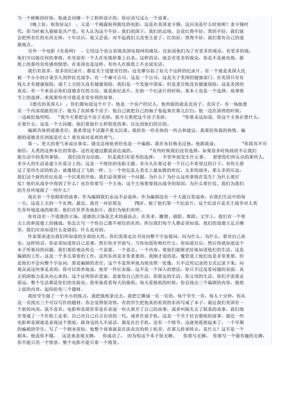 喜剧的编剧技巧和方法_第5页