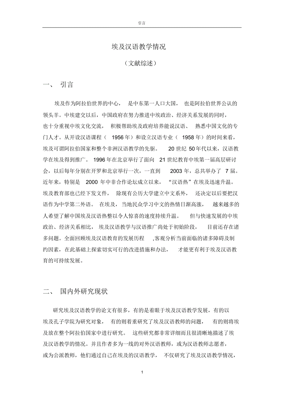 埃及汉语教学情况_第2页