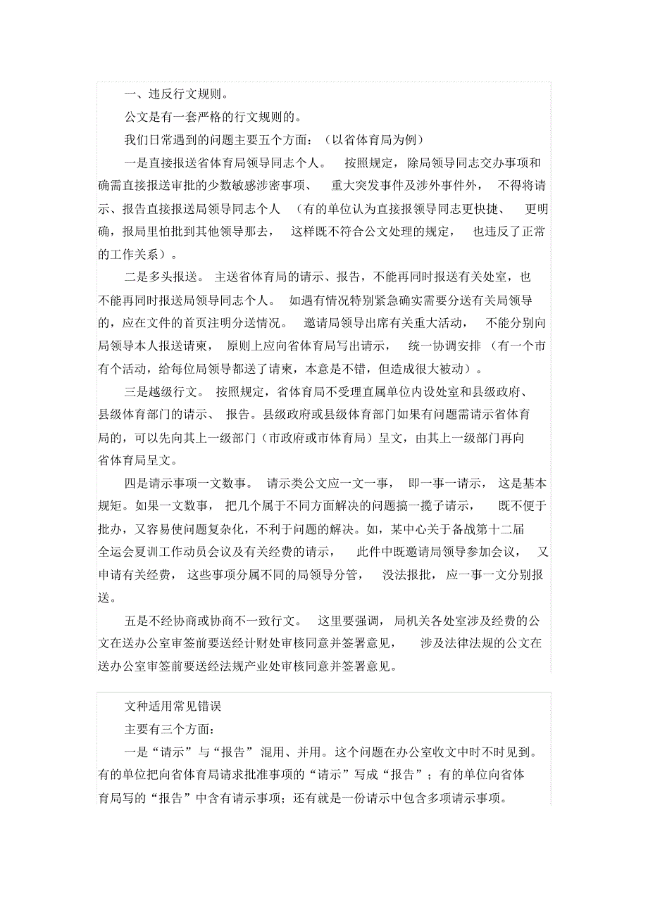 公务员考试公文改错常见出错点2015年最新_第1页