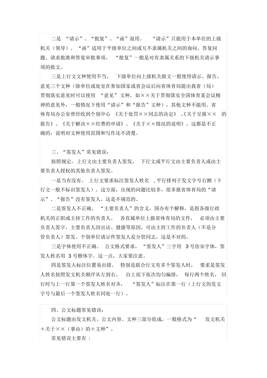 公务员考试公文改错常见出错点2015年最新_第2页