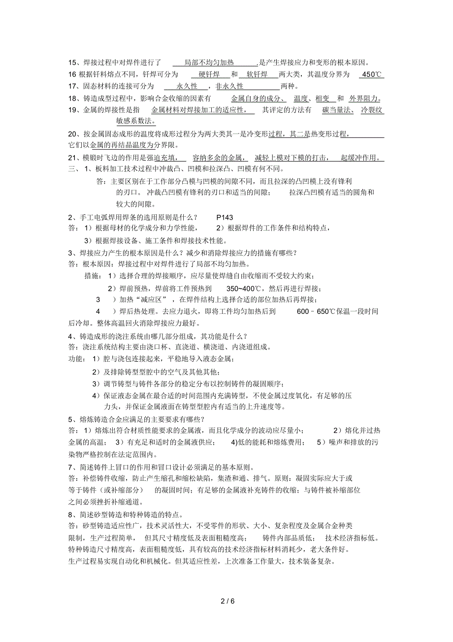 材料成型复习题(答案)1简单_第2页