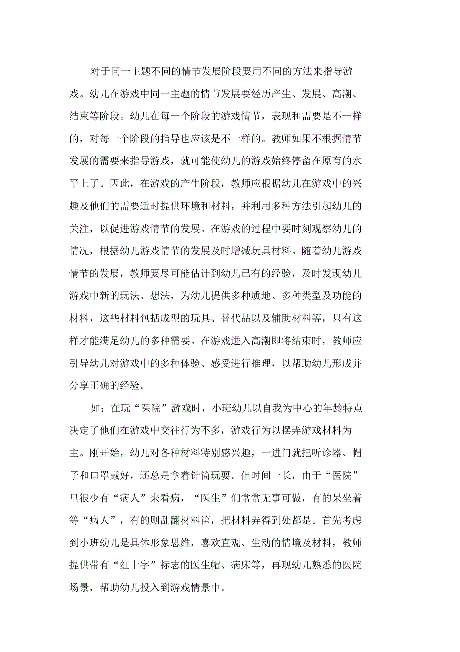 游戏中的有效指导_第4页