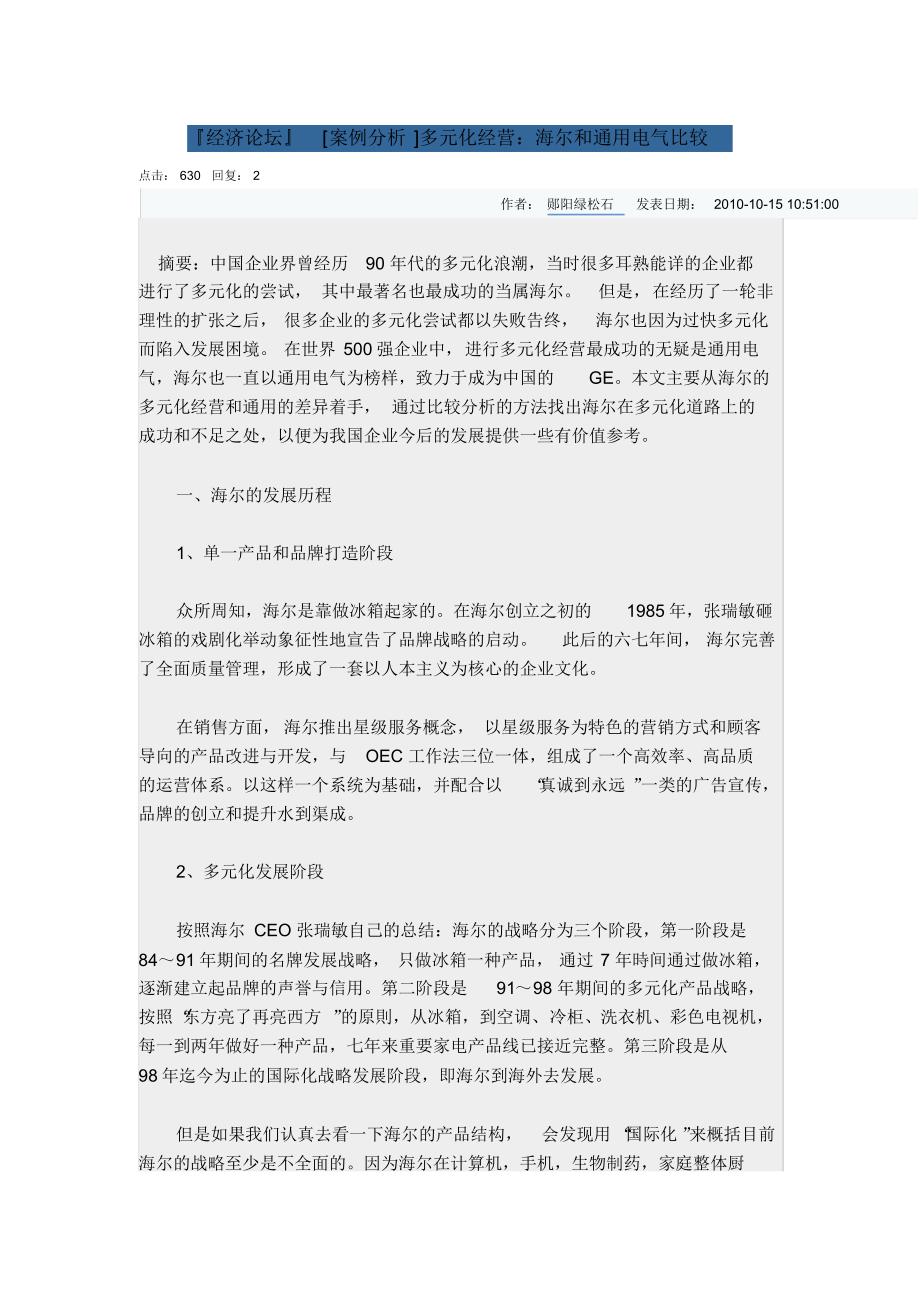 多元化经营：海尔和通用电气比较_第1页