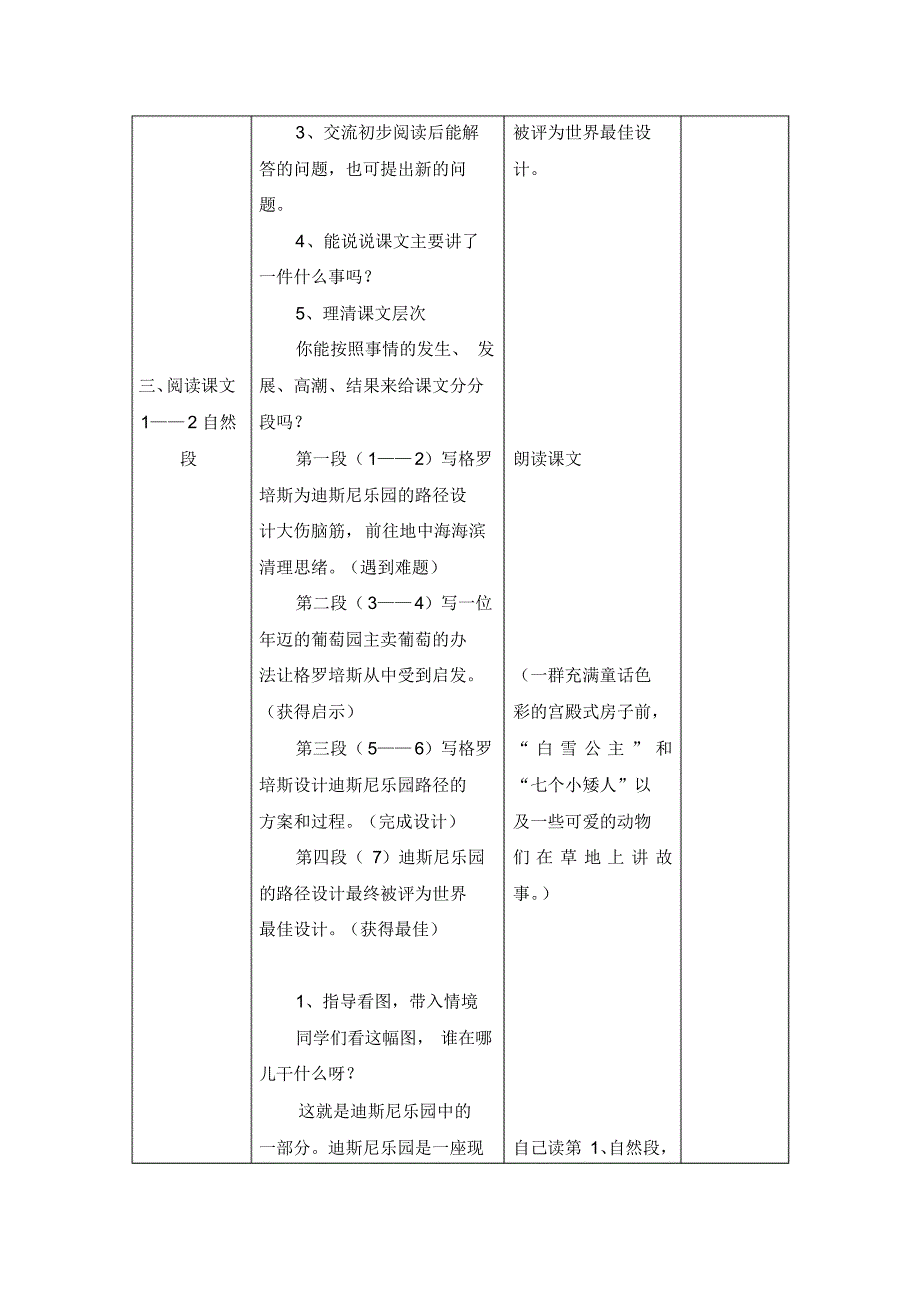 小学四年级语文最佳路径[人教版]_第3页