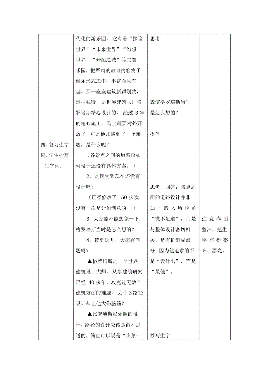 小学四年级语文最佳路径[人教版]_第4页