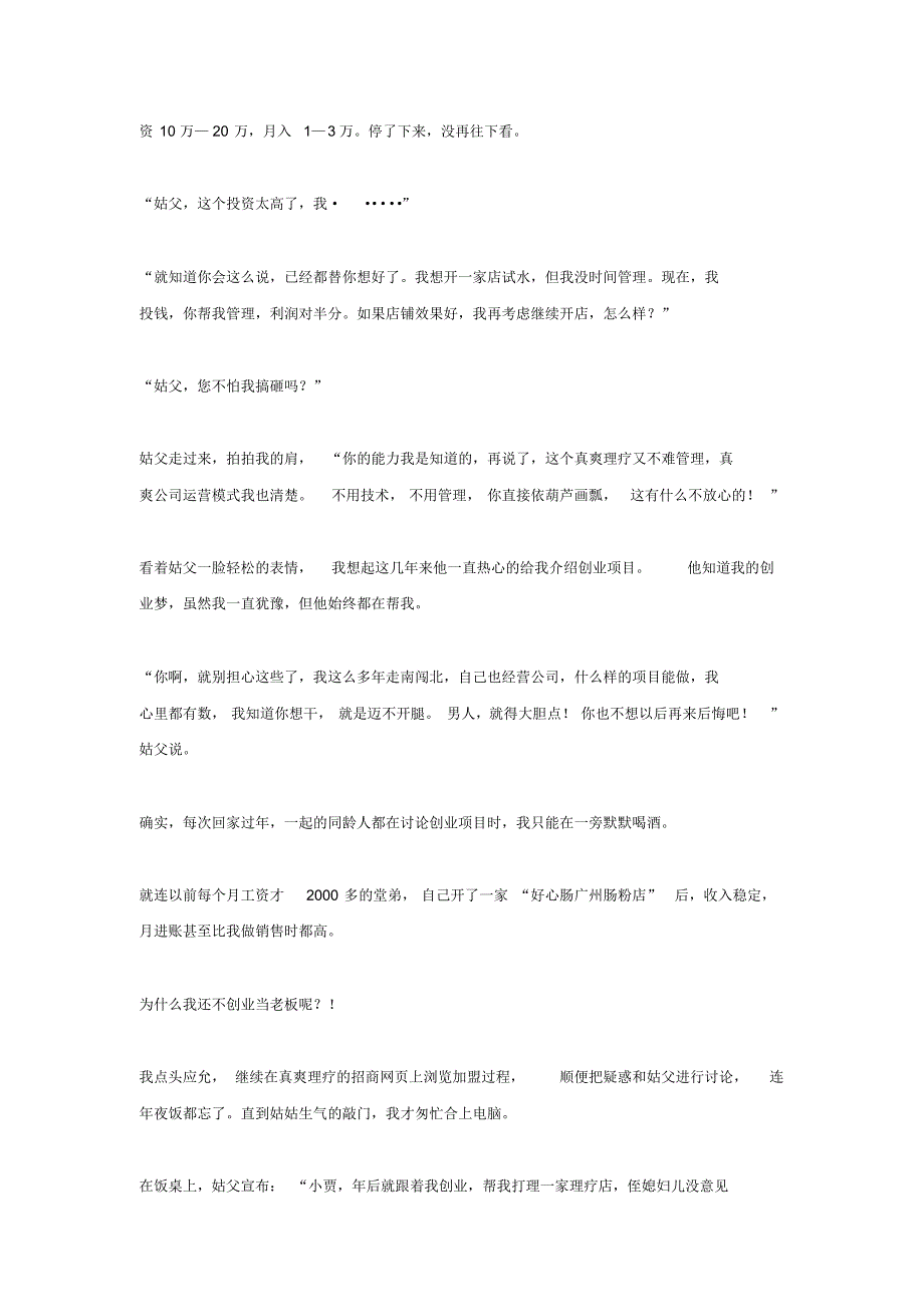 没想到,就因为这个,大家对我刮目相看。_第3页