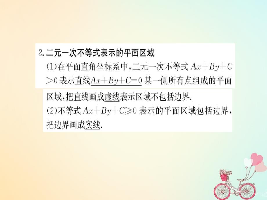 2018年秋高中数学 第三章 不等式 3.3.1 二元一次不等式（组）与平面区域 第1课时课件 新人教版必修5_第4页