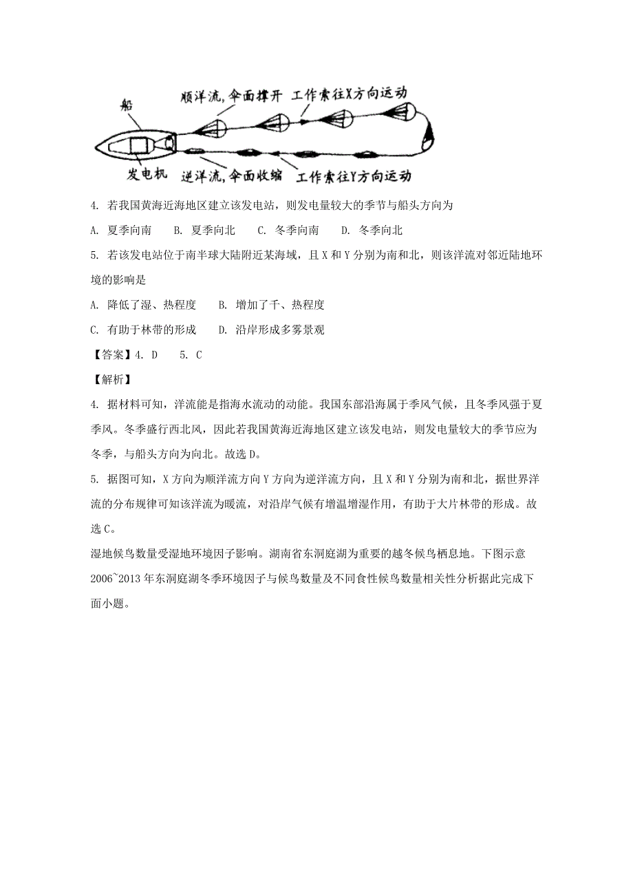 河南省六市2018届高三第一次联考（一模）文综地理试题 word版含解析_第3页